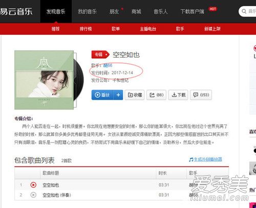 快手胡66空空如也是什么歌 歌词介绍