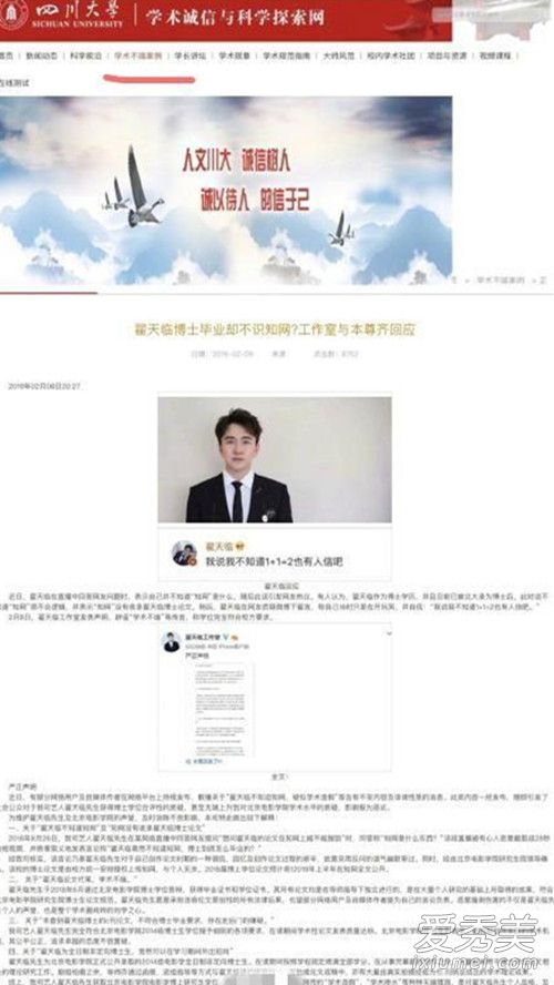 翟天临学术不端怎么回事 翟天临学术不端事件始末