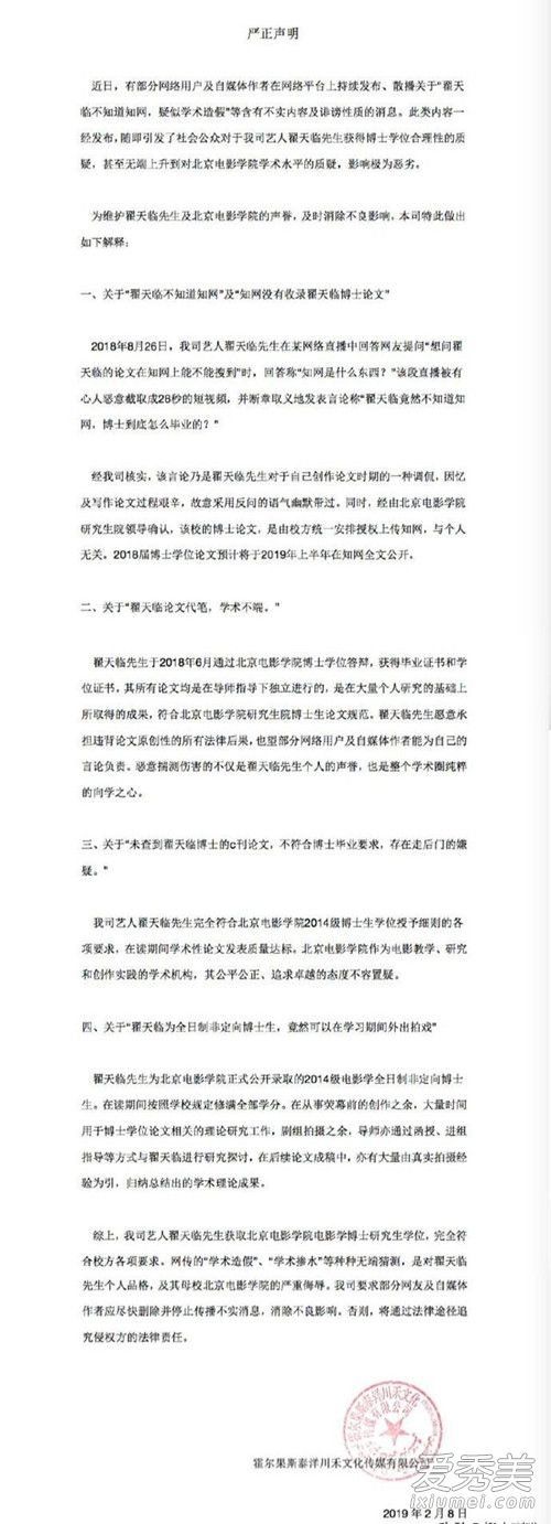 翟天临学术不端怎么回事 翟天临学术不端事件始末