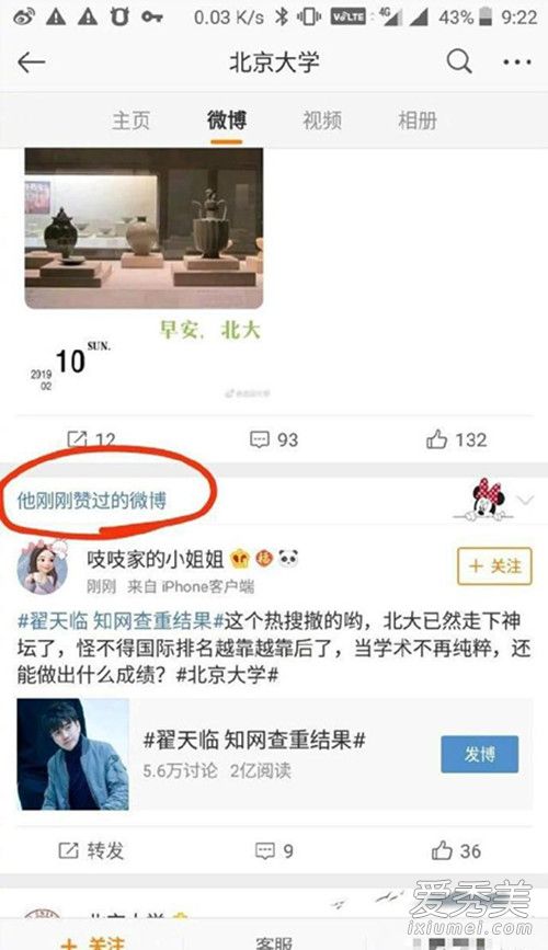 翟天临学术不端怎么回事 翟天临学术不端事件始末