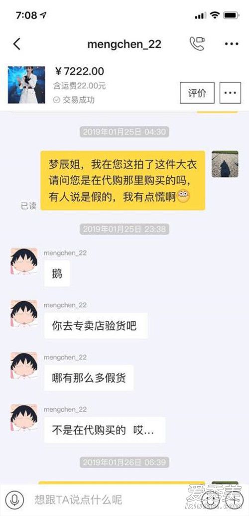 沈梦辰卖假货 背后原因令人心酸又无奈