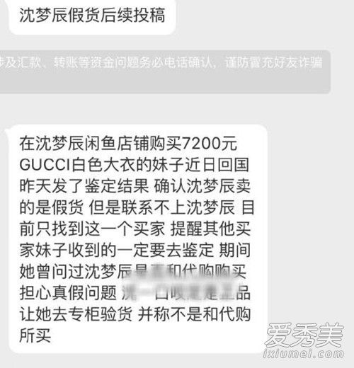 沈梦辰卖假货 背后原因令人心酸又无奈