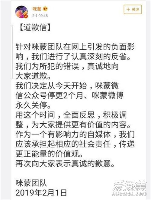咪蒙微博永久关停怎么回事 咪蒙微博永久关停原因