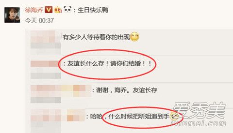 徐海乔为吴昕庆生 网友直呼请你们原地结婚