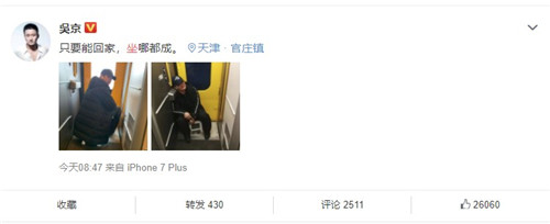 吴京带板凳坐火车 背后原因曝光吴京一脸生无可恋