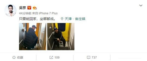 吴京带板凳坐火车 背后真相获网友大赞接地气