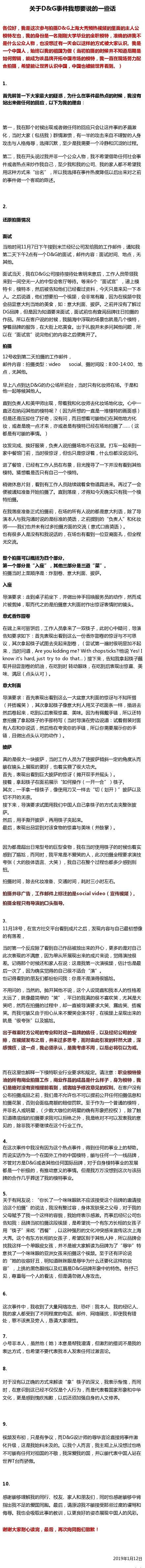 DG广告女主发声 背后真相是炒作还是真心道歉