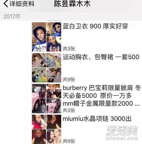 陈昱霖甩卖奢侈品 背后真相令人膛目结舌!