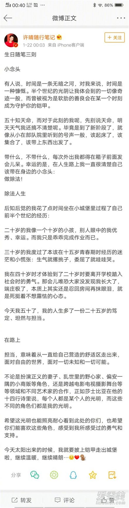 许晴50岁了 25岁心态和外表多了一份坦然与担当