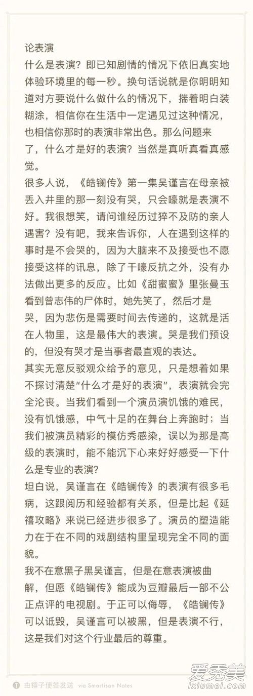 于正力挺吴谨言说了什么:她已经进步很多了!