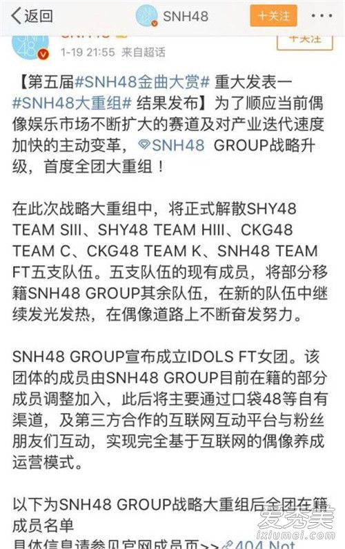 SNH48姐妹团解散 偶像变主播惹粉丝不满