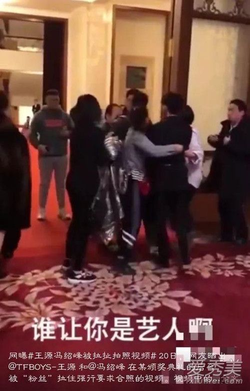王源冯绍峰被拉扯 强行拍照态度蛮横!网友:太可怜了