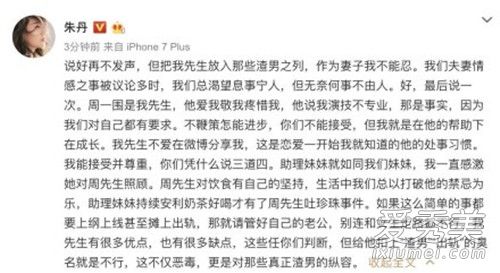 朱丹回应老公渣男:给他扣上渣男的臭名就是不行!