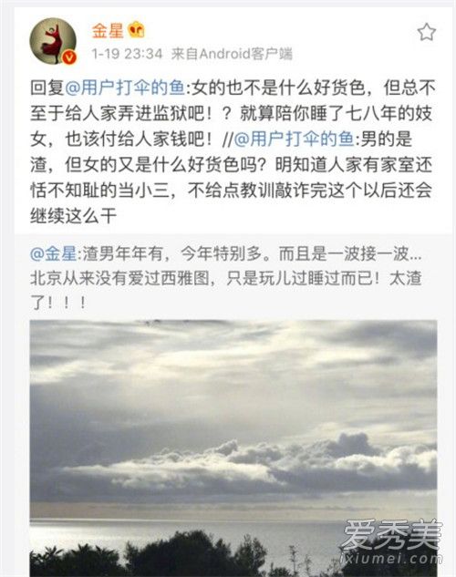 金星暗讽吴秀波事件:渣男一波接一波,北京睡过西雅图