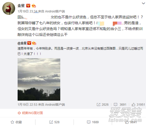金星怒怼吴秀波:只是玩儿过睡过而已！太渣了