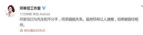 邓家佳宣布离婚:感谢曾经相伴!网友:啥时候结的婚?