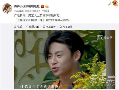 男艺人节目禁耳钉怎么回事 男艺人节目禁耳钉原因
