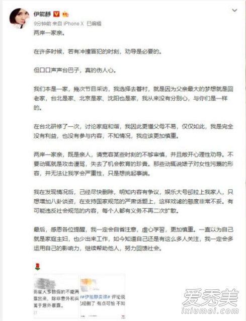 伊能静推荐课被骂怎么回事 伊能静推荐课被骂原因