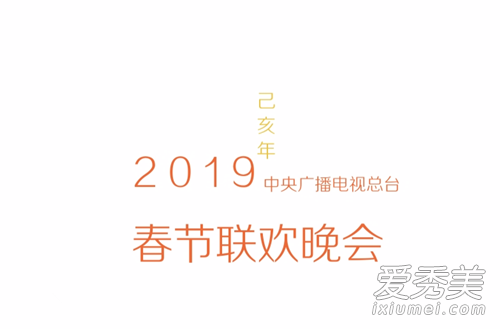 2019年春晚有哪些明星 2019年央视春节晚会时间安排