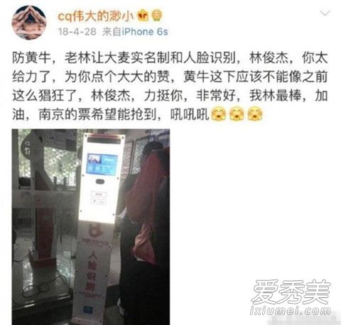 黄牛克星林俊杰是什么梗 演唱会实名制购票及人脸识别被赞黄牛克星