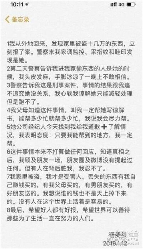 女艺人入室盗窃怎么回事 哪个女艺人入室盗窃