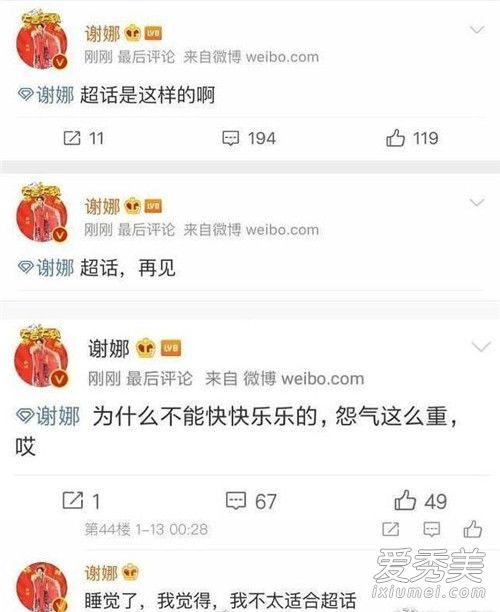 谢娜超话被粉丝怼怎么回事 粉丝希望谢娜在综艺上少提张杰