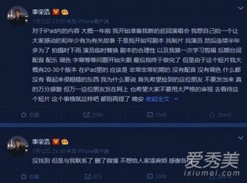 李荣浩高铁丢iPad 深夜发文求助:不要将里面的视频发出来!