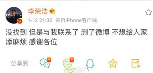 李荣浩高铁丢iPad 深夜发文求助:不要将里面的视频发出来!