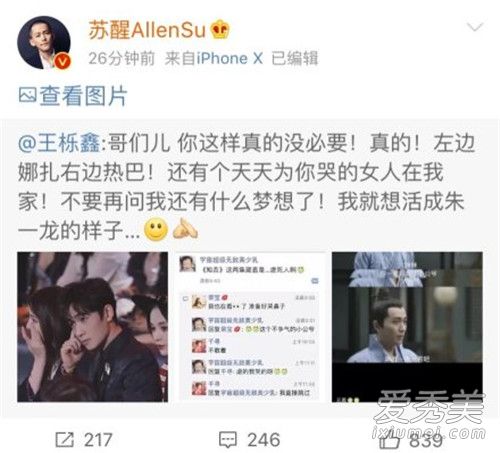 王栎鑫调侃朱一龙:左边娜扎右边热巴,谁不想活成他?