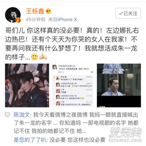 王栎鑫调侃朱一龙:左边娜扎右边热巴,谁不想活成他?