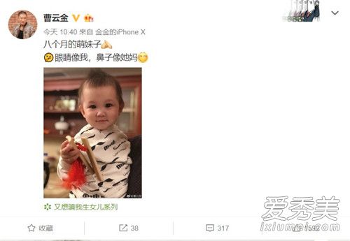 曹云金首晒女儿 称女儿大眼睛像自己被网友吐槽