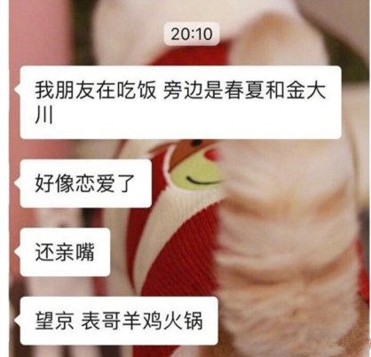 偶遇春夏金大川吃饭接吻疑似恋情曝光 网友直呼感觉再次打破次元壁