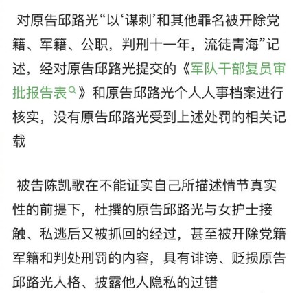 陈凯歌拒绝道歉原因 陈凯歌诽谤邱路光事件始末