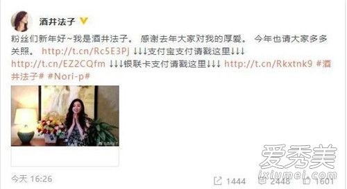 酒井法子在线乞讨是什么梗 酒井法子甩付款链接网友直呼不要脸
