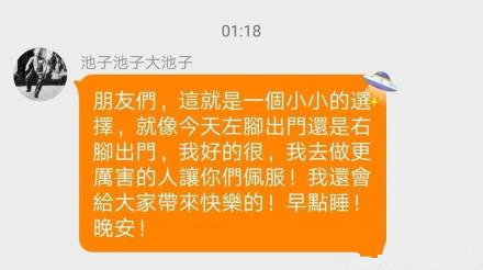 池子退出吐槽大会 网友:这是要去考大学了吗