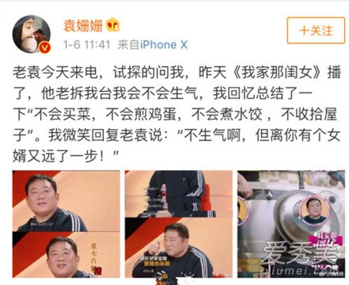 袁姗姗回应爸爸拆台事件始末 说了什么?
