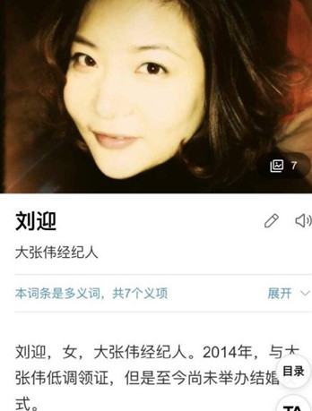 大张伟承认结婚 大张伟老婆刘迎个人资料照片揭秘