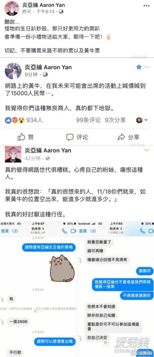 炎亚纶与黄牛合照 曾怒斥黄牛调侃自己中招