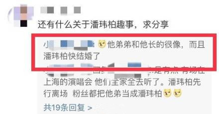 潘玮柏传即将结婚疑似潘爸说漏嘴 女方身份照片个人资料深扒