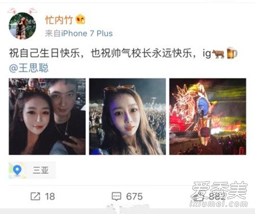 王思聪女伴曝光 被扒微博名叫忙内竹资料简介