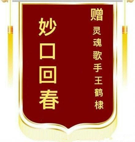 歌声救人王鹤棣是什么梗 歌声救人王鹤棣始末