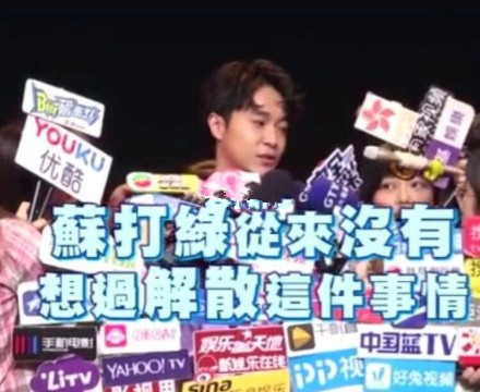 苏打绿吴青峰单飞?其实只是和经纪公司合约到期