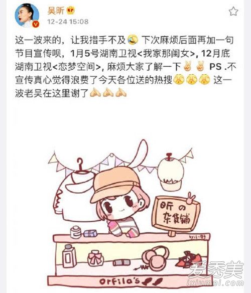 吴昕回应退出闲鱼说了什么 机智利用热搜宣传节目!