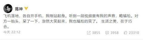 陈坤回应叫错名字 网友：恭喜你成功引起了爱豆的注意