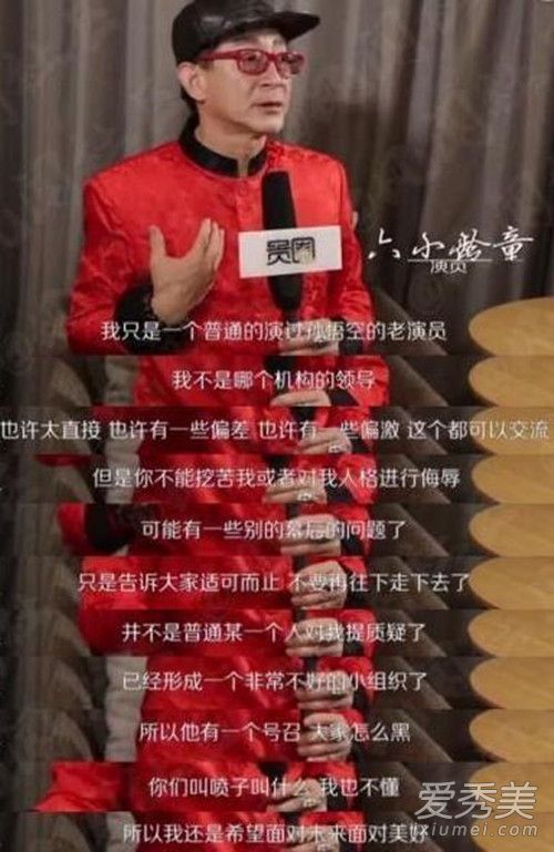 六小龄童回应被黑说了什么 到底是谁想要整他?