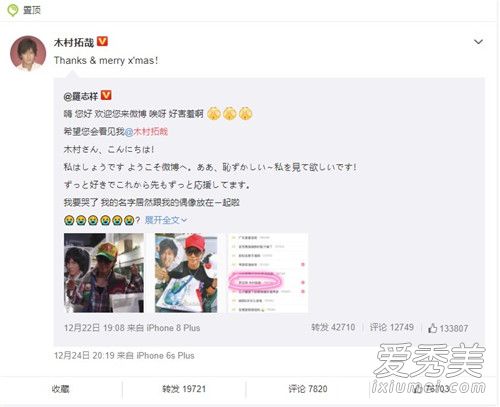 木村翻牌罗志祥 小猪在线追星成功被翻牌
