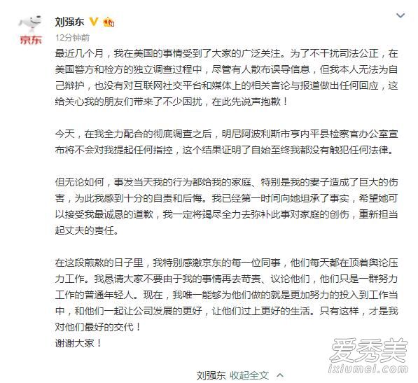 刘强东致歉怎么回事 刘强东致歉说了什么