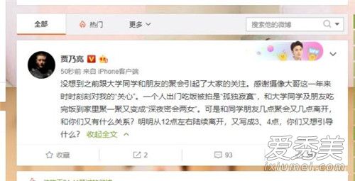 贾乃亮单身生活是怎么回事 澄清夜会两女称只是同学聚会