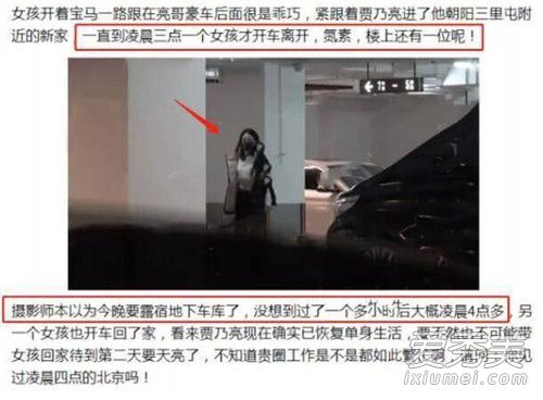贾乃亮单身生活是怎么回事 澄清夜会两女称只是同学聚会