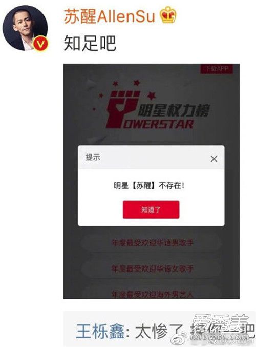 苏醒回应人气低  苏醒回应人气低说了什么